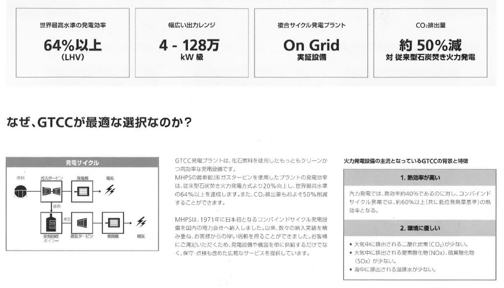 GTCC 発電プラント　複合発電による高効率エネルギーを供給 1